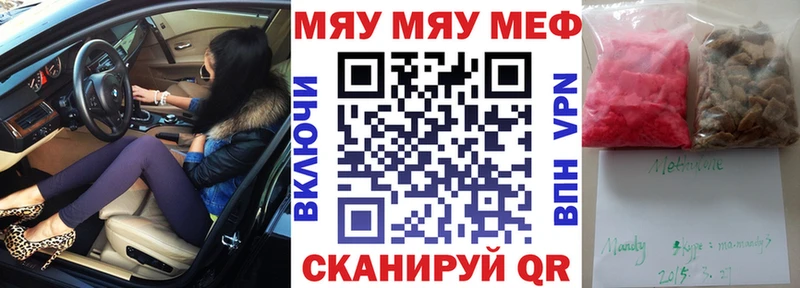 МЕФ мяу мяу  Батайск 